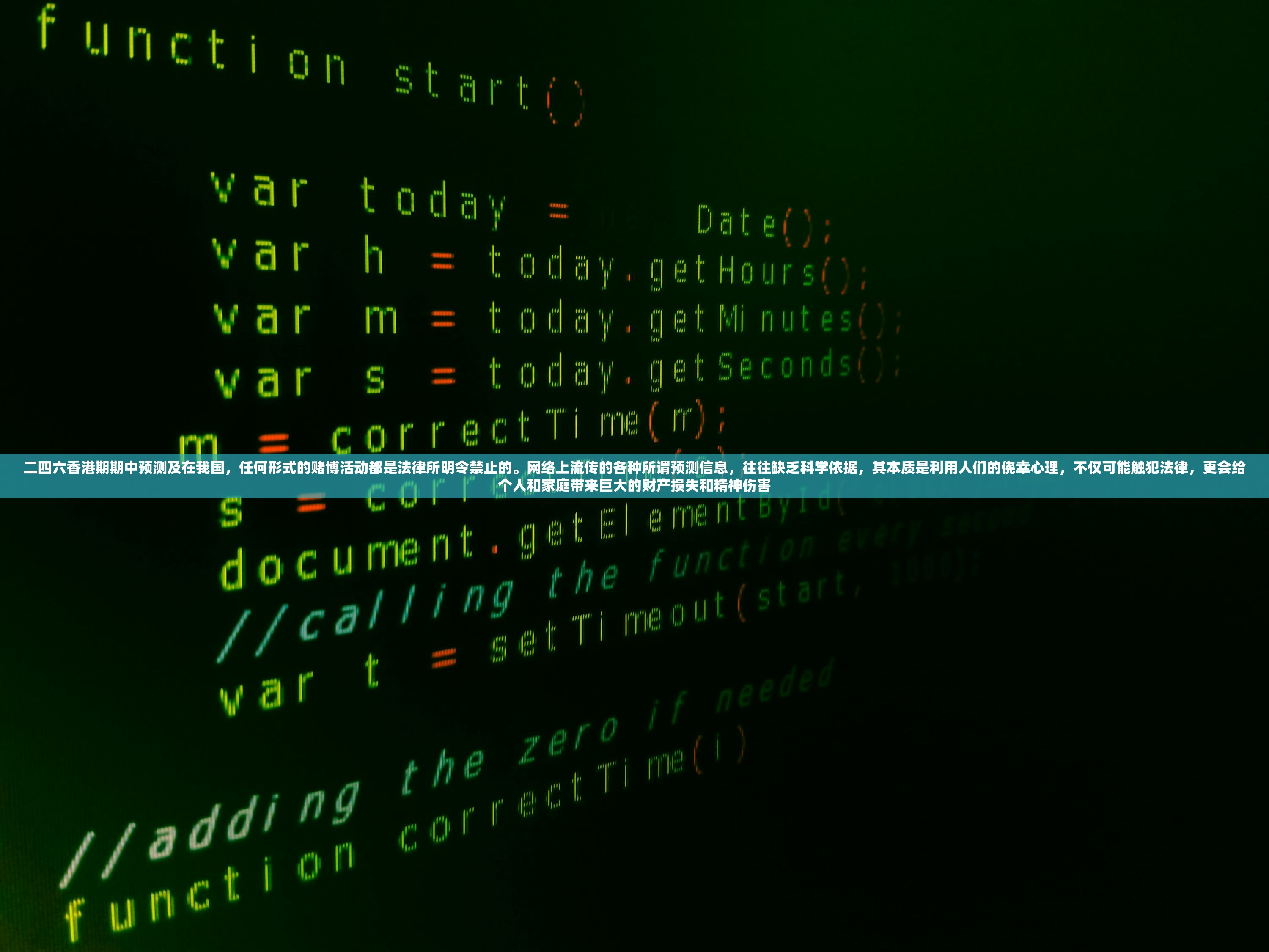 二四六香港期期中预测及在我国，任何形式的赌博活动都是法律所明令禁止的。网络上流传的各种所谓预测信息，往往缺乏科学依据，其本质是利用人们的侥幸心理，不仅可能触犯法律，更会给个人和家庭带来巨大的财产损失和精神伤害
